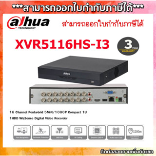 Dahua XVR5116HS-I3  AI  เครื่องบันทึกภาพ 16ch ออกใบกำกับภาษีได้