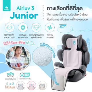 POLED (โพเลด) AIRLUV3 Junior เบาะรองนอนบนคาร์ซีทหรือรถเข็นเด็ก