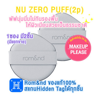 ส่งช้า‼คืนเงิน💸ส่งไว🚀24ชม. 1ซองมี2ชิ้น มีแยกขาย NU ZERO PUFF [2P] พัฟคูชั่น พัฟรองพื้น เนื้อนุ่ม ไม่กินรองพื้น