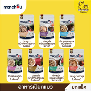 ยกโหล Monchou อาหารเปียกแมว7 รสชาติ แบบแพ็ค 12 ซอง ขนาด 70g