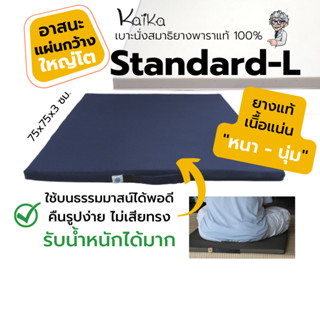 เบาะนั่งสมาธิ เบาะรองนั่ง เบาะนั่งสมาธิ นั่งสมาธิ Kaika รุ่น Standard-L โดยไม่ยุบตัว นั่งสบาย ไม่ร้อน ไม่ลีบแบนใช้ได้นาน