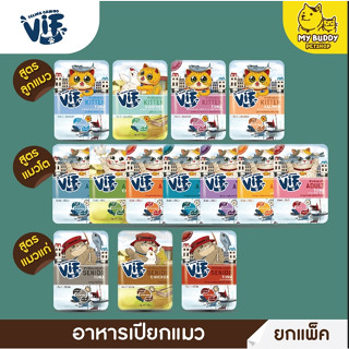 ยกโหล Felina canino (VIF) อาหารเปียกแมวแบบ แพ็ค 12 ซอง ขนาด 75g สูตรลูกแมว แมวโต แมวสูงอายุ สูตร Jelly