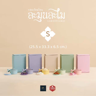 กล่องไทยโทน ละมุนละไม หูช้าง Size S (20 ใบ)