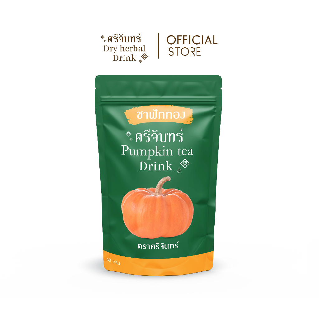 💝พร้อมส่ง💝🎃🍹 ชาฟักทอง ชาศรีจันทร์ ฟักทองแท้ 100% ลดบวม ลดอักเสบ ช่วยขับถ่าย คุมหิว ไม่มีน้ำตาลเพิ่ม