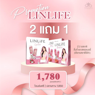 [เซ็ตขายดี] โปรตีนเจลลี่ลินไลฟ์ Linlife 2 แถม 1