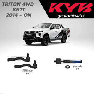 KYB ลูกหมาก TRITON 4WD  KK1T 2014 - ON ลูกหมากแร็ค ลูกหมากคันชัก