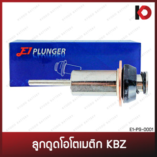 ลูกดูด ลูกกระทุ้ง โอโตเมติก (Plunger) สำหรับ ISUZU KBZ / TFR , TOYOTA MIGHTY-X MTX ยี่ห้อ E1