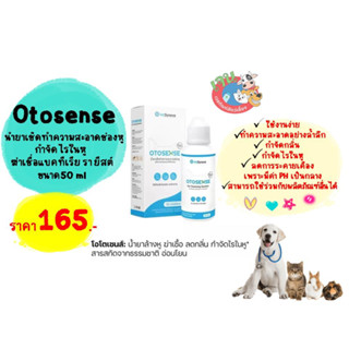 Otosense น้ำยาเช็ดทำความสะอาดช่องหู กำจัดไรในหู ฆ่าเชื่อแบคทีเรีย รา ยีสต์ ขนาด50ml