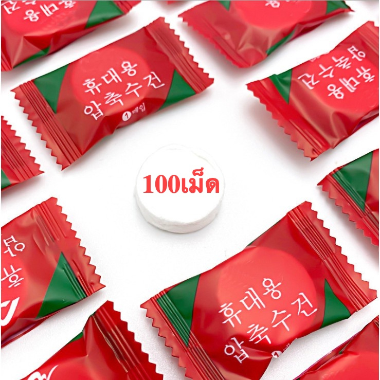CMJ-04【100เม็ด】ผ้าขนหนูอัดเม็ด Cotton ผ้าอเนกประสงค์ แผ่นมาส์กหน้าอัดเม็ด แบบใช้แล้วทิ้ง ขนาด 18x20 ซม.