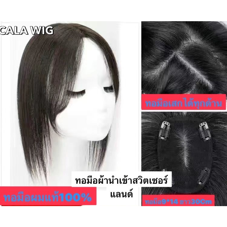 วิกผมแท้calawigผมแท้100% แผ่นปิดผมบางทอผ้าสวิตเซอร์แลนด์ รหัส9*14ผมยาว30CM หน้ายาวกับหน้าม้าส่งในไทย – โปรปัง