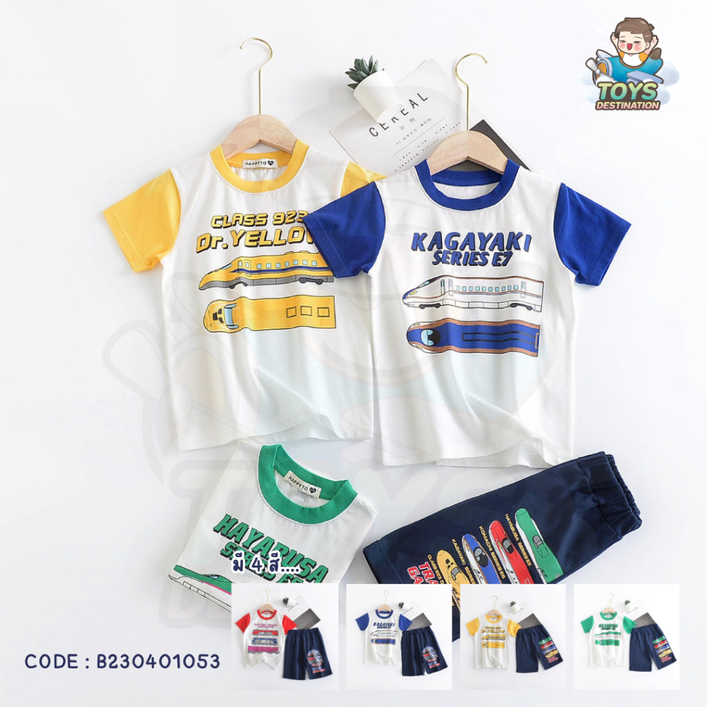 พร้อมส่งในไทย ชุดเซท เสื้อแขนสั้น กางเกงขาสั้น ลายรถไฟญี่ปุ่น shinkansen plarail เสื้อผ้าเด็กผู้ชาย B230401053