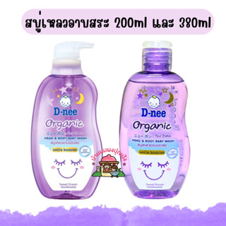 D-nee organic ดีนี่สบู่เหลวอาบและสระ