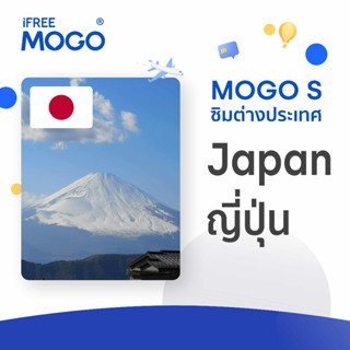 MOGO S - Japan SIM Card ซิมการ์ดประเทศญี่ปุ่น 7-15 วัน เน็ต 1-4 GB 4G