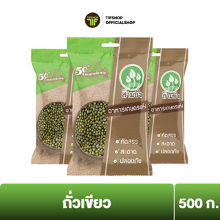 [ลดราคา][แพ็คสุดคุ้ม 3 ซอง] SamBua สามบัว ถั่วเขียว 500 กรัม GREEN BEANS