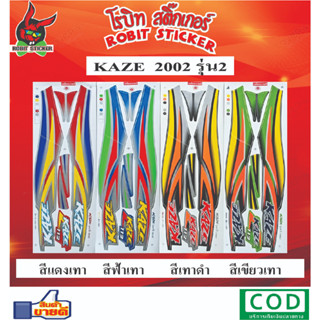 สติกเกอร์ติดรถมอเตอร์ไซค์  KAZE 2002 รุ่น 2