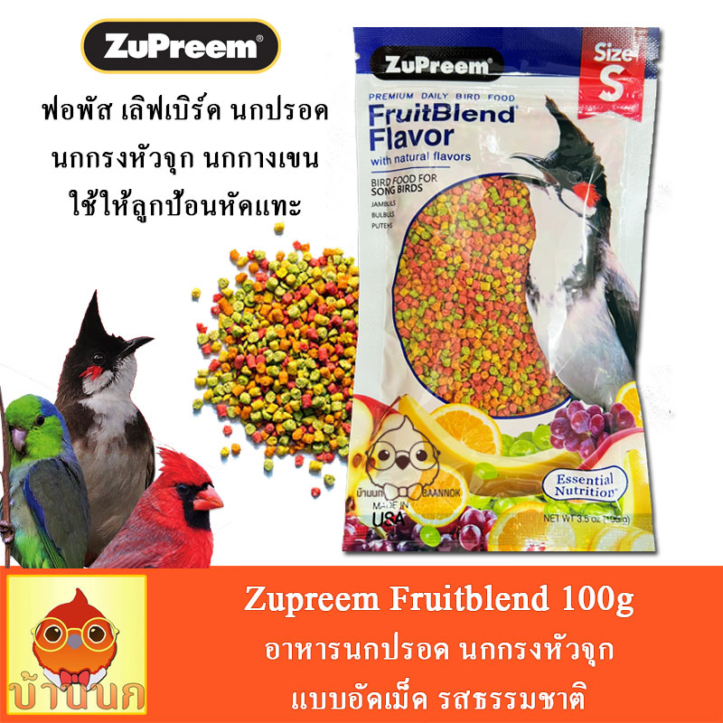 ZuPreem FruitBlend (S) 100g อาหารนกปรอด นกกรงหัวจุก แบบอัดเม็ด รสธรรมชาติ