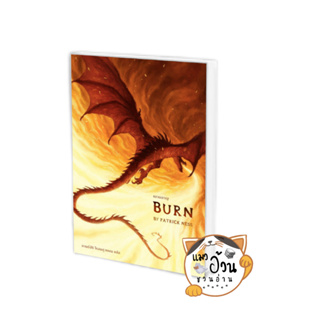 หนังสือเผาผลาญ Burn ผู้เขียน: แพทริก เนส (Patrick Ness)  สำนักพิมพ์: เวิร์ด วอนเดอร์