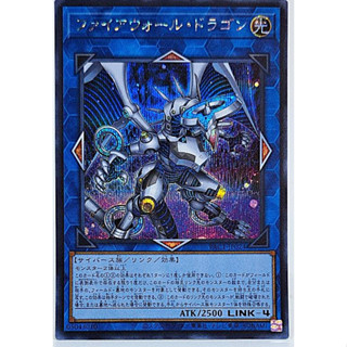 Yugiho [PAC1-JP024] Firewall Dragon (Secret Rare)