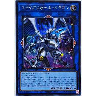 Yugioh [PAC1-JP024] Firewall Dragon จากชุด Prismatic Art Collection (Secret Rare)