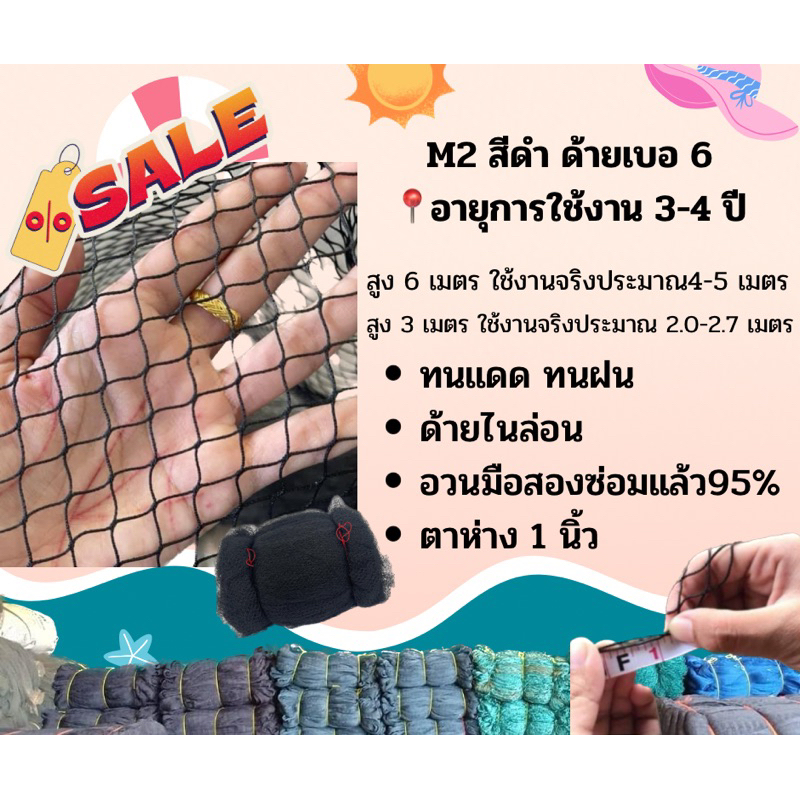 อวนตาข่ายล้อมฟาร์ม ล้อมไก่ กันนก [M2 สีดำ] สินค้ามือสองซ่อมแล้ว สินค้าคุณภาพ ด้ายไนล่อน