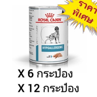 Royal canin Hypoallergenic Can 400g. อาหารสุนัขสูตรโรคสุนัขแพ้อาหาร