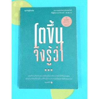 🌷โตขึ้นจึงรู้ว่า พิมพ์#1 มือ2