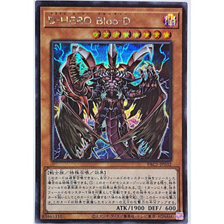 Yugioh [PAC1-JP032] Destiny Hero (Secret Rare)