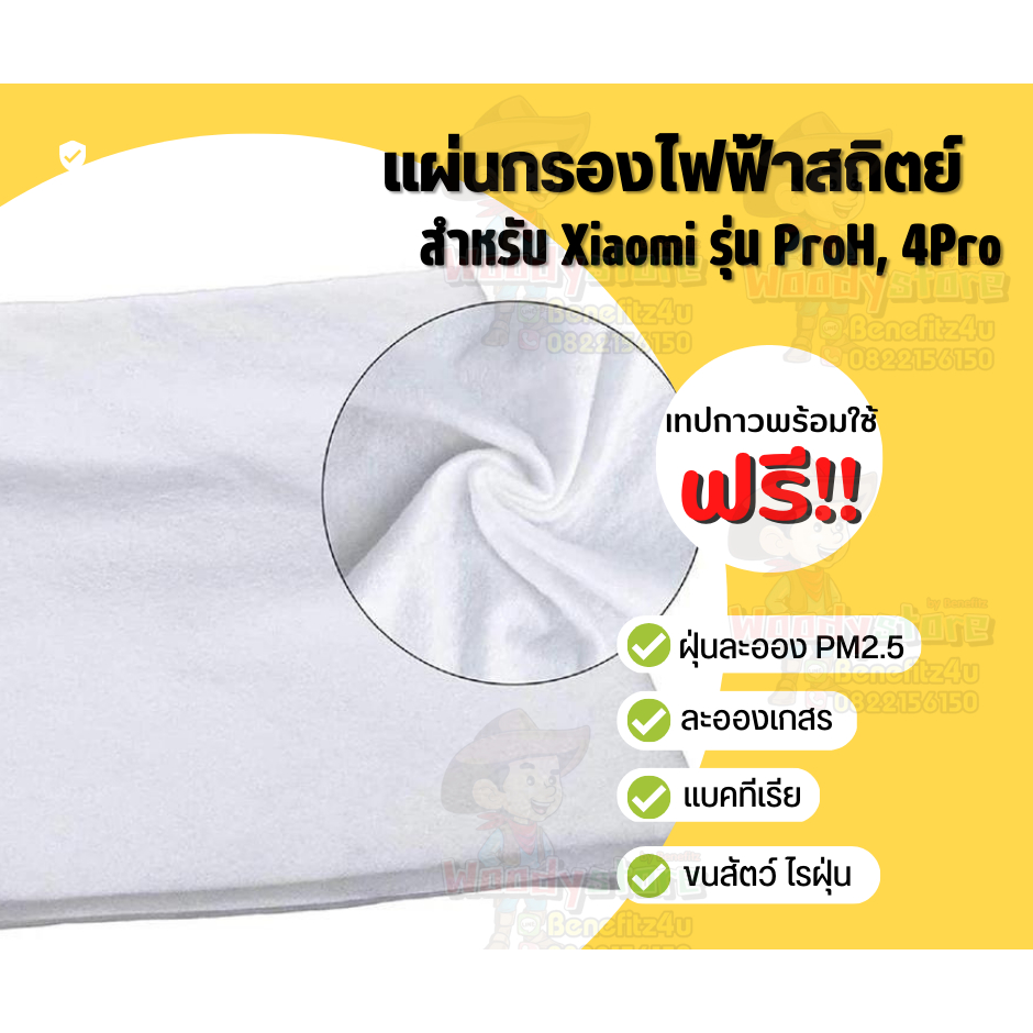🥇WD002 แผ่นกรองไฟฟ้าสถิต Xiaomi ProH, 4Pro, Wlite แผ่นกรองอากาศ pm2.5 ขนาดใหม่ใหญ่สำหรับรุ่น ProH และ 4Pro โดยเฉพาะ - รูปที่ 2