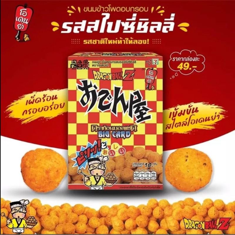 ขนม ODENYA อบกรอบรส สไปซี่ พร้อมส่ง