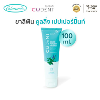 ยาสีฟันคูฬเดนท์ คูลลิ่ง เปปเปอร์มิ้นท์ CUdent Cooling Peppermint Toothpaste 100g