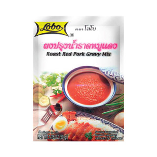 โลโบ ผงปรุงน้ำราดหมูแดง 50g. หยกออนไลน์