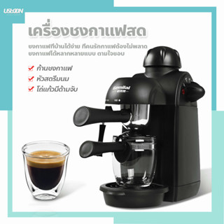 เครื่องชงกาแฟสด แบบก้านโยก Fresh Coffee Maker เครื่องชงกาแฟอัตโนมัติ