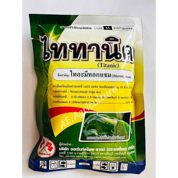 ไทอะมีทอกแซม ไททานิค (สารตัวเดียวกับ แอคทารา ) สูตรพิเศษเนื้อสีส้ม ยาฆ่าแมลง สารกําจัดแมลง ปากดูดทุกชนิด 100 กรัม ธงคู่