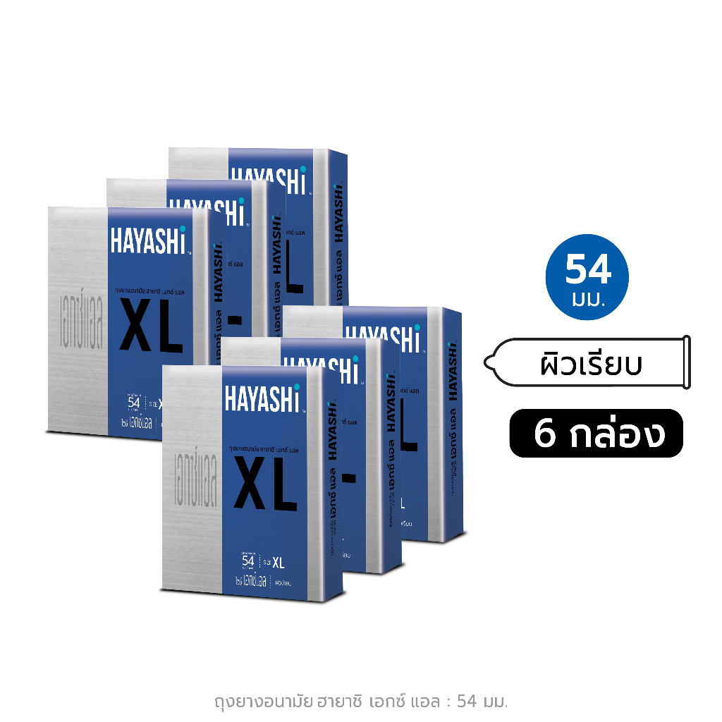 Hayashi XL Condom Size 54 mm. ถุงยางอนามัยฮายาชิ เอ็กซ์แอล ขนาด 54 มม.