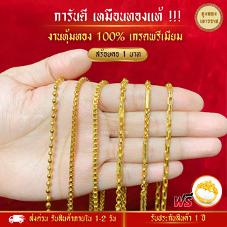 สีทองสุกเหมือนจริง❗️ สร้อยคอ น้ำหนัก 1 บาท มาใหม่ สร้อยทอง  …