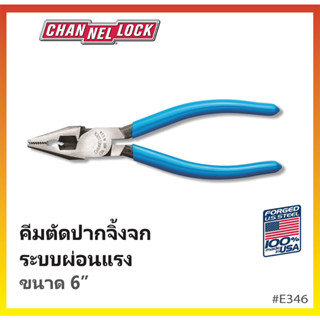 💥พร้อมส่ง💥คีมตัดปากจิ้งจกรุ่นผ่อนแรง ขนาด 6 นิ้ว CHANNELLOCK Made in USA #E346