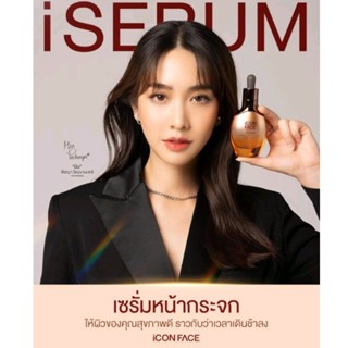 เซรั่มหน้ากระจก iSerum