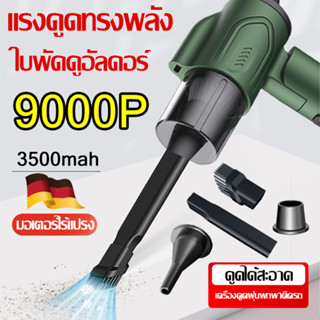 เครื่องดูดฝุ่นไร้สาย 9000Pa ​car vacuum cleaner เครื่องดูดฝุ่นในรถไร้สาย เครื่องดูดฝุ่นเล็ก