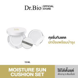 DR.BIO MOISTURE SUN CUSHION SET (คุขชั่นกันแดดสูตรอ่อนโยน+รีฟิล)