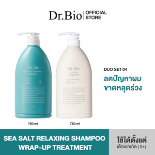 [DR.BIO DUO SET 4] DR.BIO SEA SALT RELAXING SHAMPOO 750ml + DR.BIO WRAP-UP TREATMENT 750ml