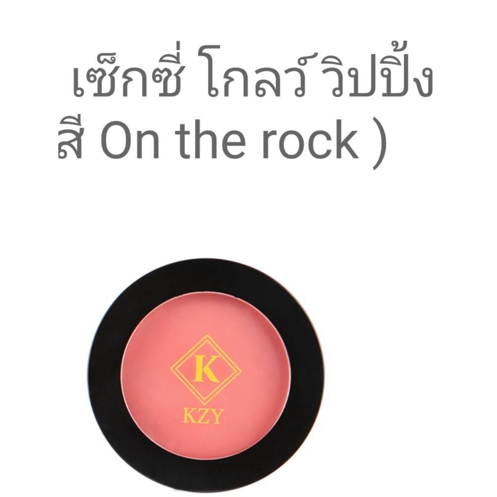 คังเซน KZY เซ็กซี่ โกลว์ วิปปิ้ง บลัช ออน เดอะ ร๊อค เบอร์ 4
