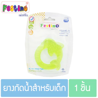 Festino ยางกัดน้ำ สำหรับบริหารเหงือกและฟันทารก ห้ามนึ่ง ห้ามต้ม