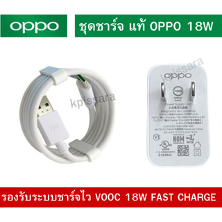 ชุดชาร์จ หัวชาร์จเเละสายชาร์จVOOC OPPO ) USB TYPE C ของแท้ ชาร์จไว ของแท้ 100%