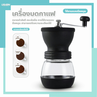 Coffee Bean Grinder เครื่องบดกาแฟวินเทจ เครื่องบดสมุนไพร เมล็ดถั่ว เม็ดกาแฟ ปรับความละเอียดได้