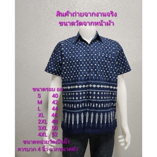 เสื้อหม้อห้อมเชิ้ตผู้ชาย ซาฟารี พิมพ์ลายขิตพระราชทาน 3กระเป๋า มาใหม่