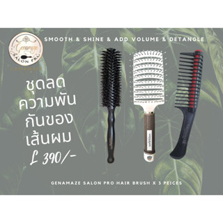 Genamaze 3 pieces hair brush set (หวีสาง + vent L + WDR01-L) เซตหวีลดความพันกันของเส้นผมพร้อมโรลเพิ่มโวลุ่ม - L