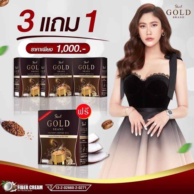 ผลิตใหม่ โปรขายดีซื้อ 3 แถม 1 ได้รวม 4กล่อง แท้100%ส่งฟรี กาแฟโชว่าโกลด์ สูตรใหม่/ Showa Gold มีโปรแถมแก้ว