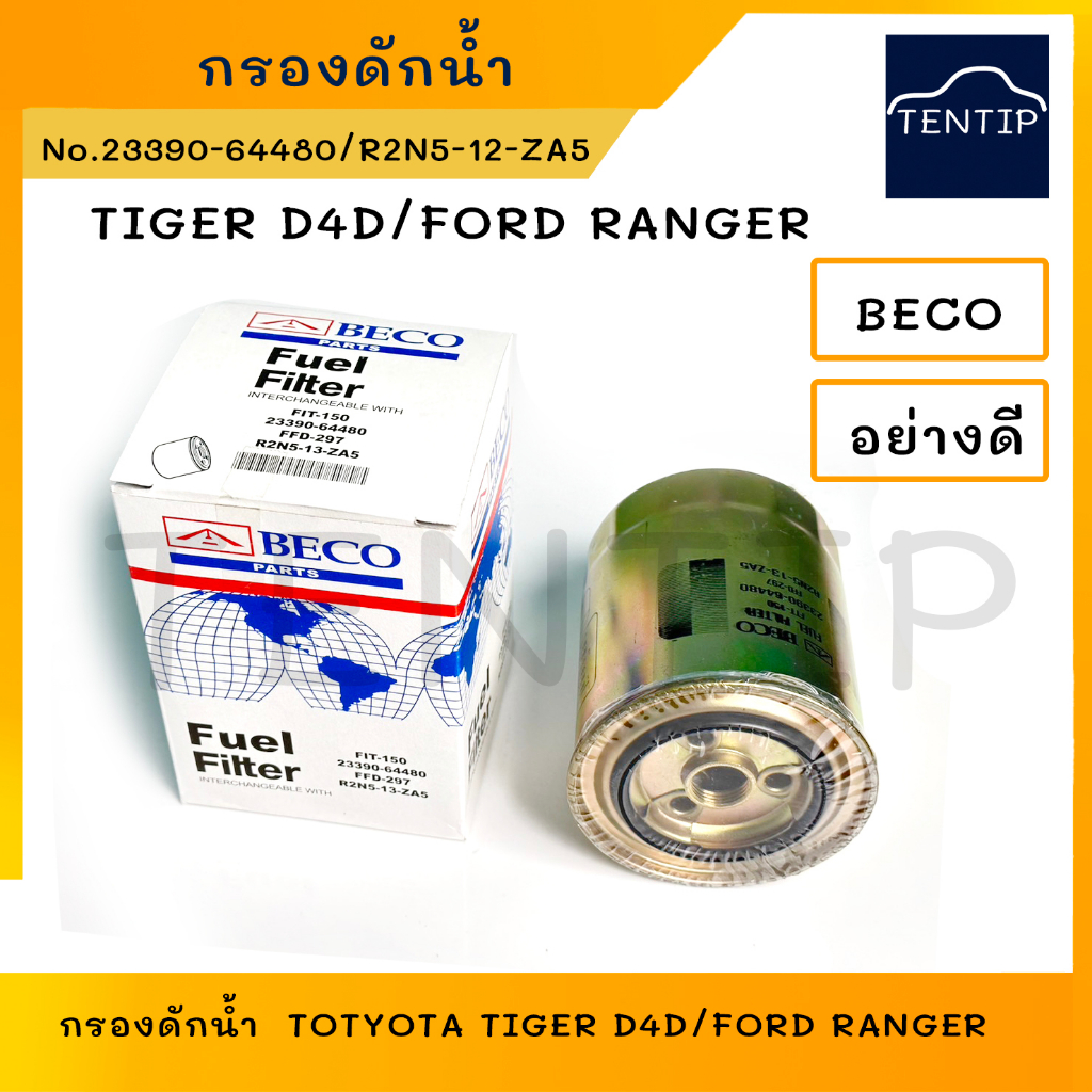 กรองดักน้ำ กรองโซล่า TOTYOTA ไทเกอร์ TIGER D4D ฟอร์ดเรนเจอร์ FORD ...