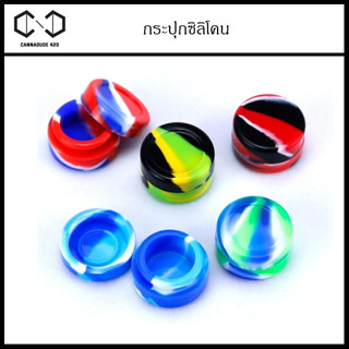 กระปุกซีลีโคน Silicone jar 5ML สำหรับบรรจุของเหลว บรรจุน้ำมัน ออย ทรง ออริจินอล E03