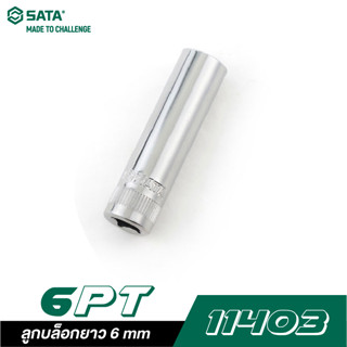 SATA 1/4" DR. 6PT. 11403 ลูกบล็อกยาว 6 mm